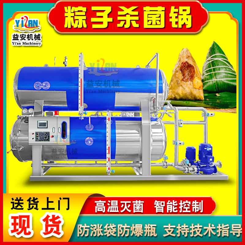 现货粽子杀菌锅双层水浴式竹筒饭竹笋杀菌锅全自动酱菜笋丝杀菌机