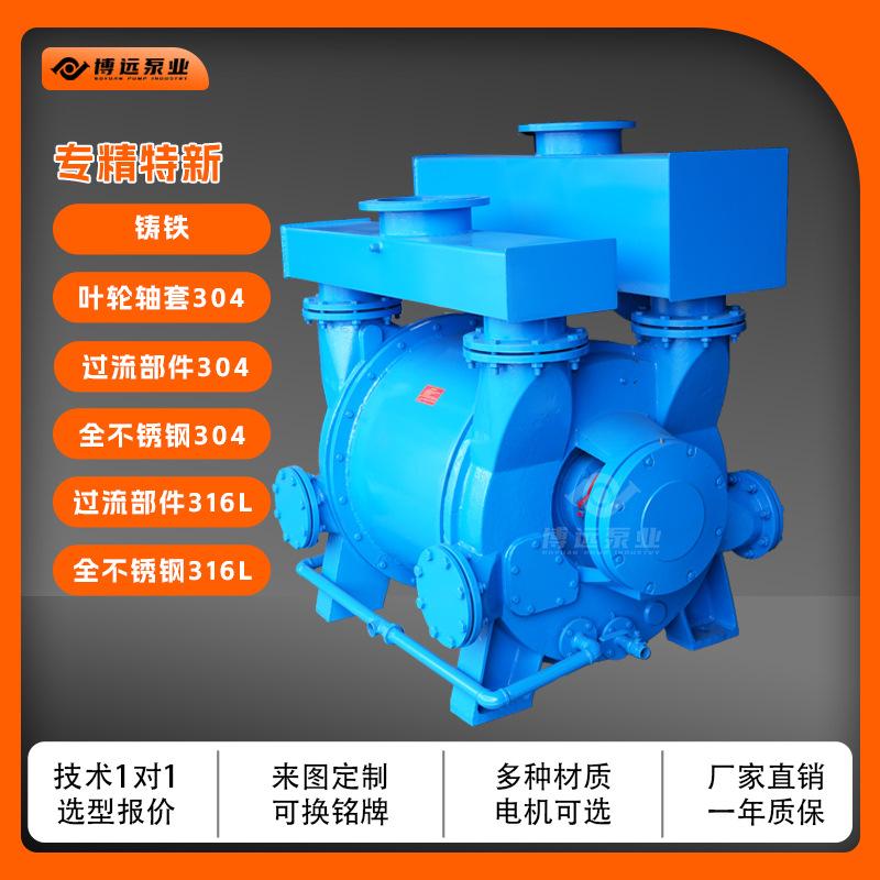 博远2BE303/353水环式真空泵压缩机制药负压真空设备冀真泵业节能