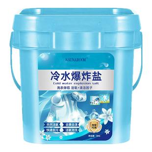 爆炸盐洗衣去污渍强婴幼儿彩漂粉去黄增白漂白剂白色衣物正品神器