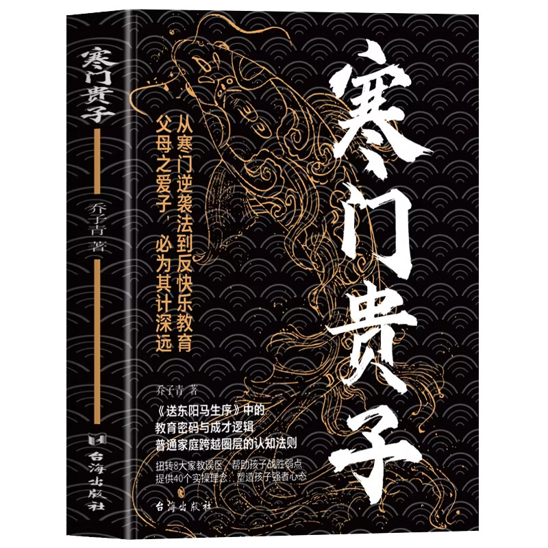 认准正版】寒门贵子正版战胜弱点塑造强者心态普通家庭跨越圈层认知法则为人处世智慧寒门破局密码贵子破局公式人生破局行动指南