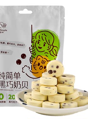 纯简单黑巧奶贝纯可可脂无添加