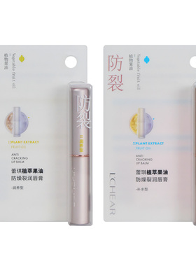 LCHEAR蕾琪植萃果油防燥裂润唇膏女保湿滋润护唇膏补水保湿防裂