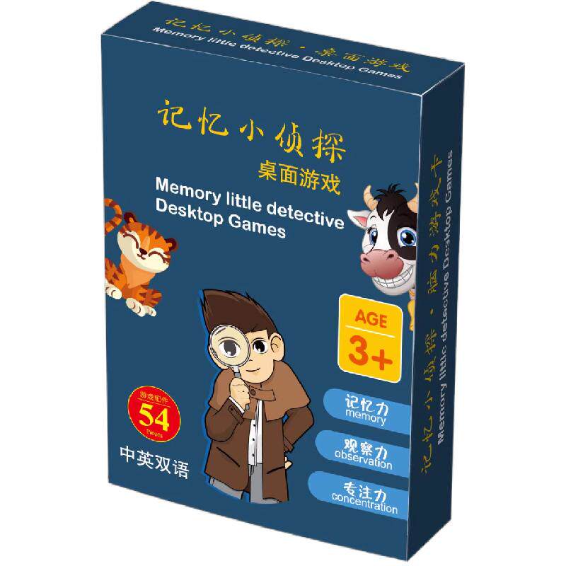 小侦探桌游儿童趣味思维训练卡牌