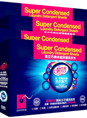 泉立方洗衣片纳米护色抑菌洁净凝