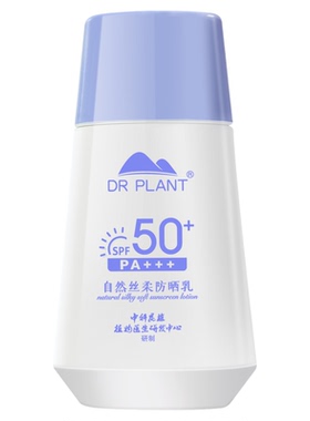 植物医生自然丝柔防晒乳霜50ml