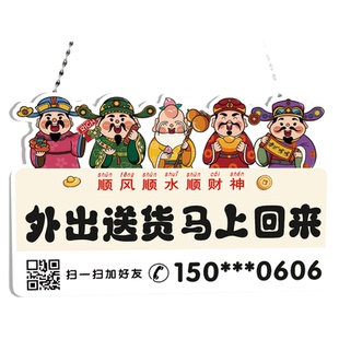 有事外出挂牌门店临时有事店主外出送货出去一下马上回来提示牌有事请拨打电话牌子正在营业中休息中告示牌