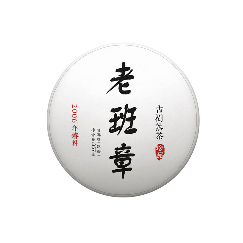 熟茶勐海云南七子饼普洱茶老班章
