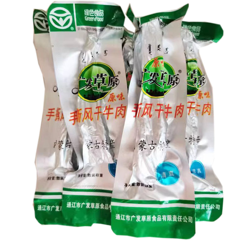 内蒙古通辽特产广发草原手撕风干牛肉干250g*2袋清真绿色食品零食