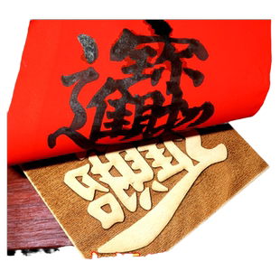 黑白木刻雕版画四字吉语非遗拓印DIY年画幼儿园中小研学体验企业团建活动暖场可定制