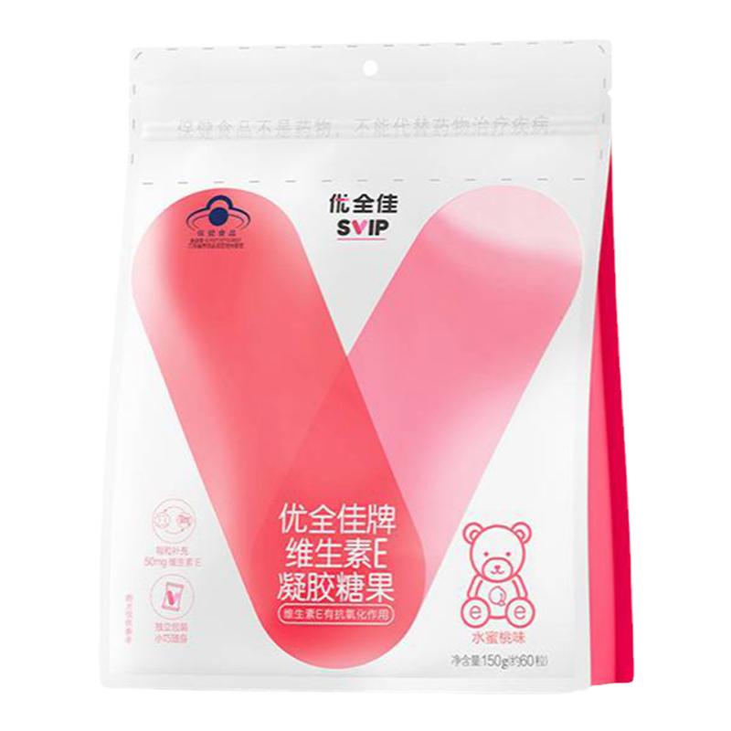 无限极优全佳牌维生素E凝胶糖果