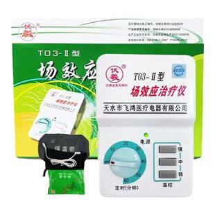 伏羲牌场效应治疗器家用理疗天水飞鸿T03-II颈椎腰椎热敷治疗 仪