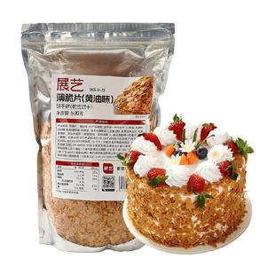 展艺黄油薄脆片饼干碎冰淇淋麻糍大福雪媚娘蛋糕夹心装饰烘焙原料
