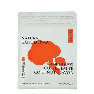 【超值囤货⭐年中钜惠】拈草坊灵芝生酮咖啡MCT代餐速溶饱腹提代