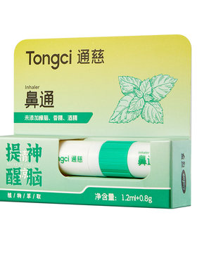 可孚鼻通薄荷油鼻吸提神防困神器醒脑学生开车打瞌睡鼻塞通鼻清凉