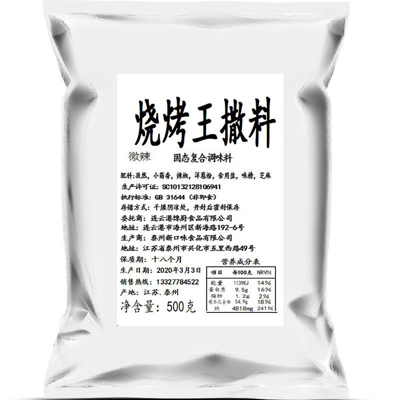 孜然粉烧烤调料撒料家用烧烤料商烧烤调料/腌料