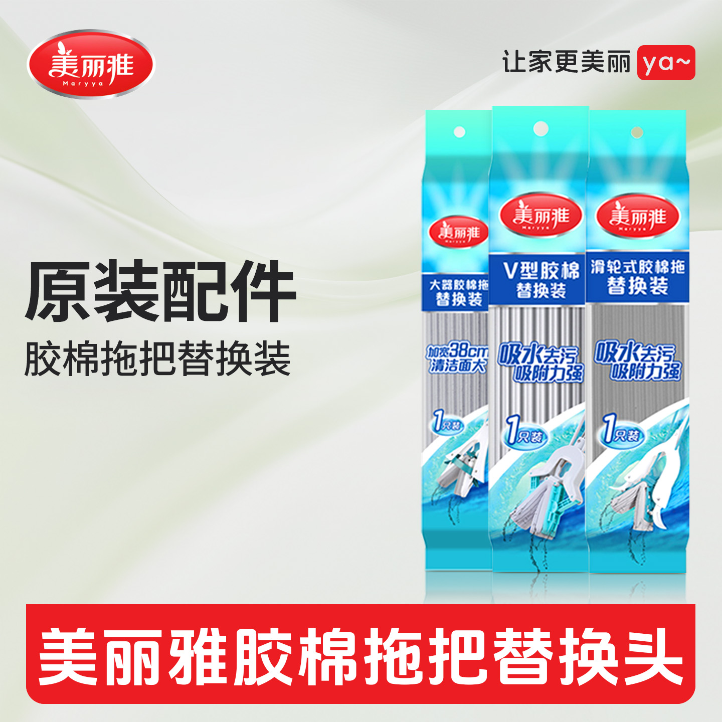 美丽雅胶棉拖把替换头通用吸水海绵头原装28替换装配件38对折宽口