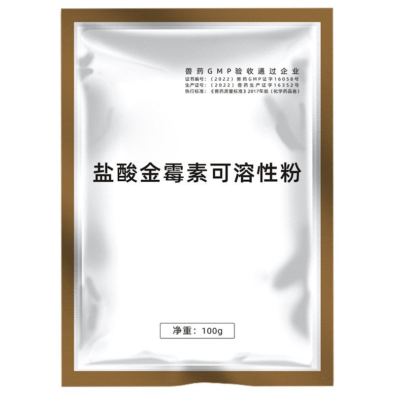 牧品20%可溶性粉盐酸金霉素兽用