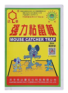 达豪老鼠胶强力进口胶水粘鼠板