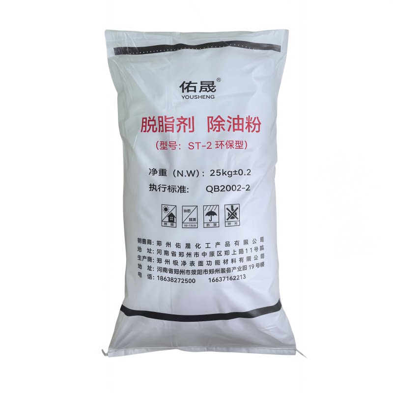 脱脂剂高效除油粉工业浓缩除油剂