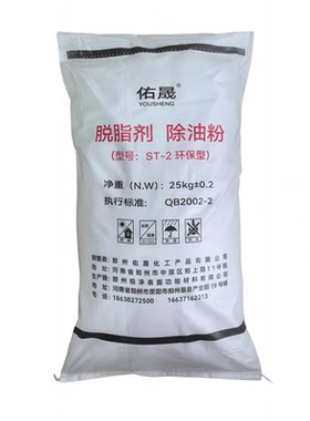 脱脂剂高效除油粉工业浓缩除油剂