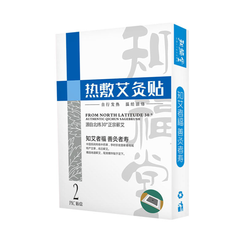 暖宝自发热调理正品艾灸贴艾草