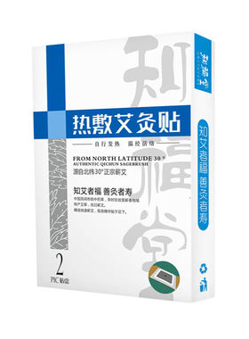 暖宝自发热调理正品艾灸贴艾草