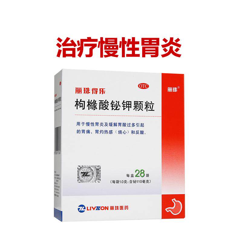 丽珠枸橼酸铋钾颗粒28袋丽珠得乐保护剂修复养胃四联胃药官方幽门