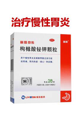 [自营][丽珠得乐]枸橼酸铋钾颗粒11%*1g*28袋/盒