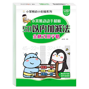 50以内的加减法练习册 全横式50以内口算题卡进位退位混合加减法天天练幼小衔接幼儿园大班专项数学练习题学前班升一年级100以内