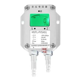 华控数显型差压变送器压差传感器 管道风压变送器风压