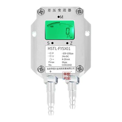 华控数显型差压变送器管道