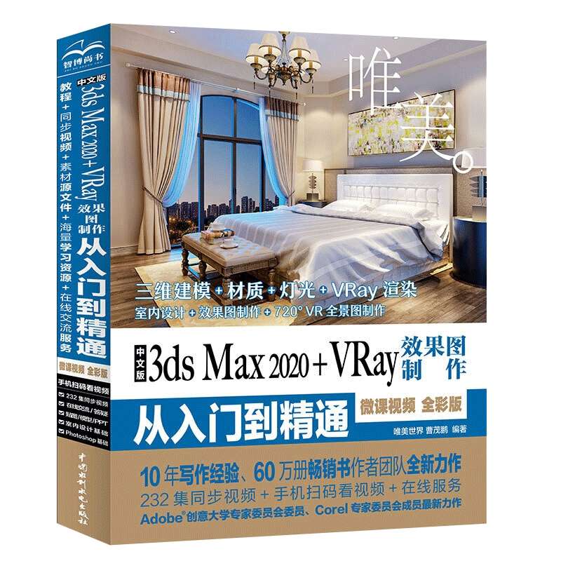 3dsmax教程书籍3dsMaX2020+Vray效果图制作从入门到精通全彩3dmax室内设计教材自学零基础3d建模动画3dsvray渲染3dmax2020教程书