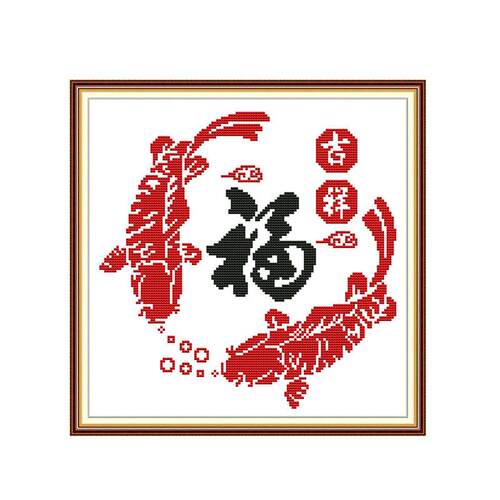 针爱99年年有余福字十字绣2026年新款线绣福寿系列中国风手工刺绣
