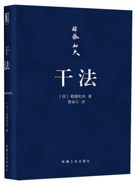 干法稻盛和夫64开口袋版