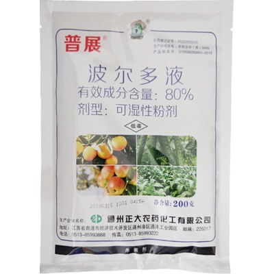 普展波尔多液80%葡萄霜霉病
