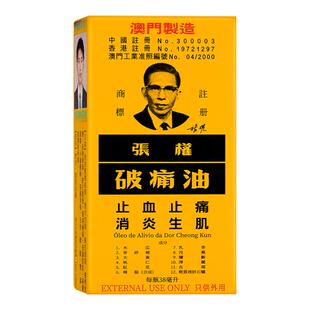 3盒澳门原版进口张权破痛油 止血速适用损伤烫伤38ml