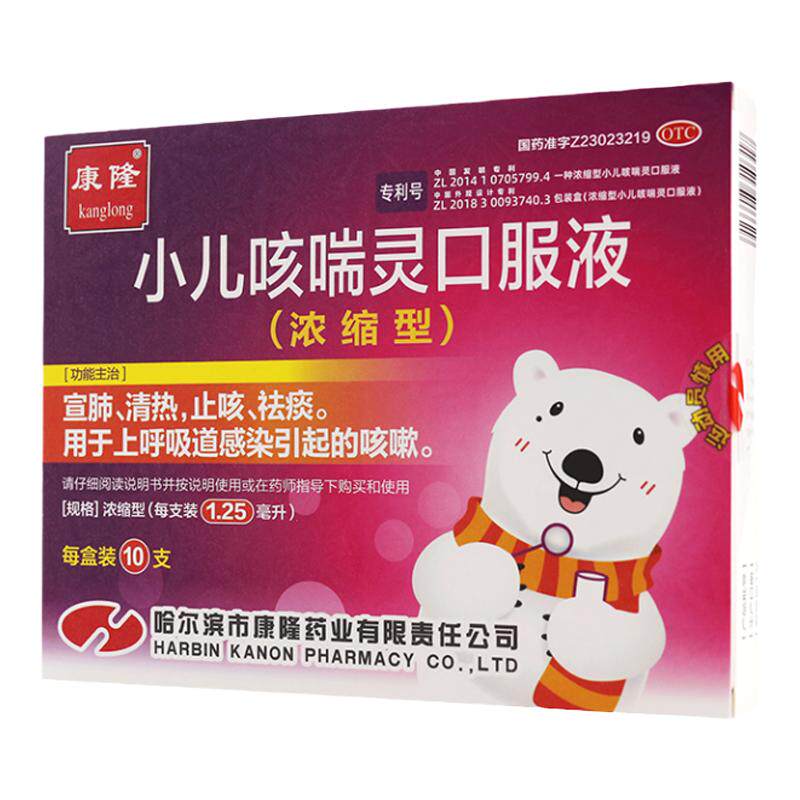 康隆 小儿咳喘灵口服液 10支清热止咳祛痰咳嗽上呼吸道感染中药