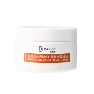 若美欣水杨酸棉片杏仁酸刷酸祛痘清洁控油果酸去闭口角质黑头正品