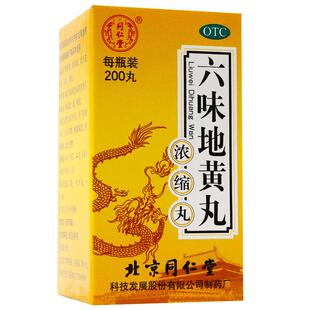 同仁堂六味地黄丸200丸六味地黄丸浓缩丸北京同仁堂官方强身男女