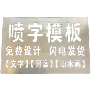 喷字模板镂空喷漆字刻字定制喷涂一次性空心字铁皮广告不锈钢字模