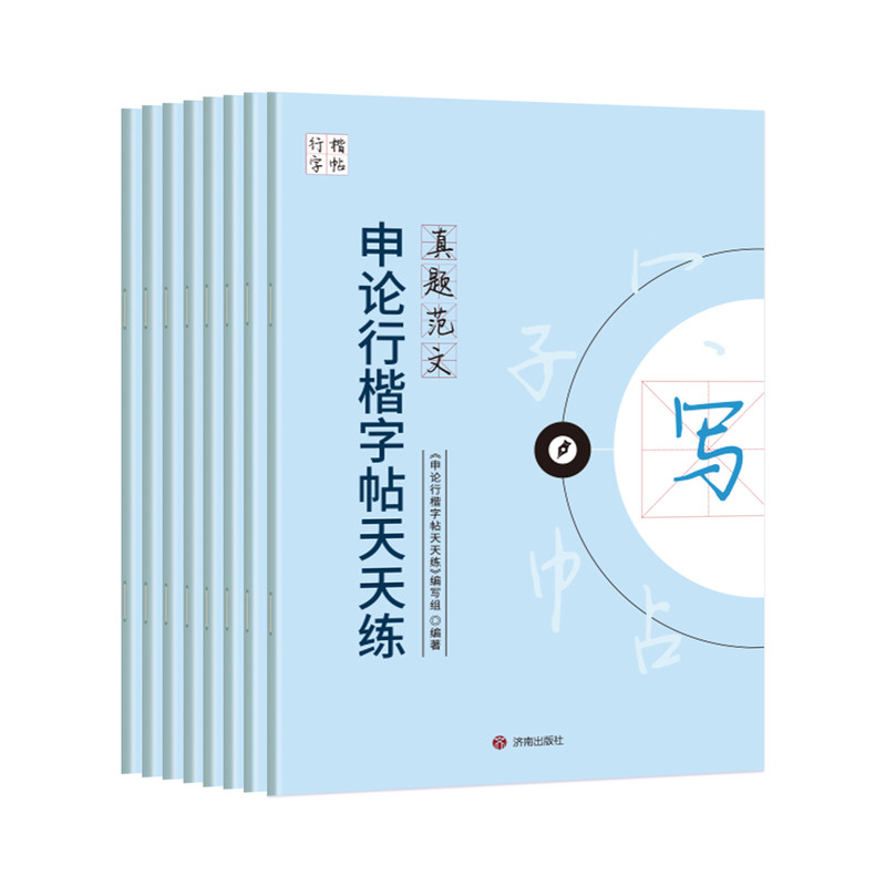 申论行楷练字帖楷书半月谈2027国考省考国家公务员考试政治理论开头结尾时政热点素材范文真题2026公文金句公考硬笔成人正楷行楷