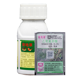 割地草240克/升乙氧氟草醚大蒜田森林苗圃一年生杂草除草剂10ml
