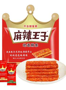 麻辣王子辣条大礼包地道湖南特产面筋豆干辣味零食小吃辣片小包装