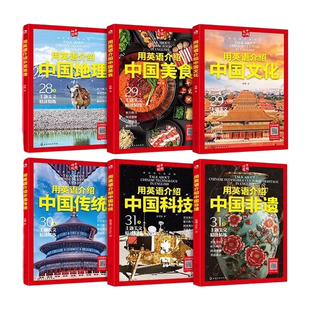 【央视网】用英语介绍中国地理美食文化传统科技非遗 全书音频附赠 一本书搞定英语考点 初高中学生英语课外阅读英语考点题型 HG