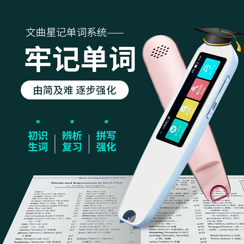 文曲星词典笔翻译电子词典笔学习神器点读专业英语朗文查学生背单