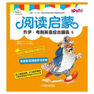 乔伊考利英语绘本精选4 阅读启蒙全10册少儿英语启蒙教材不能错过的英文宝宝早教书读物少儿阅读入门儿童绘本英文读物