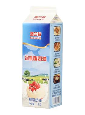 堡兰特乳脂淡奶油蛋糕裱花烘料