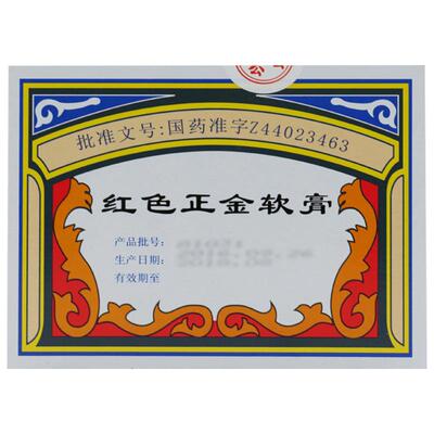 何济公红色正金软膏20袋中暑止痛消肿白云山药膏白云山何济公止痒
