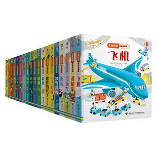 【买4赠1】0-4岁 赠翻开系列 尤斯伯恩偷偷看里面全24册 宝宝早教科普绘本幼儿启蒙接力出版社Usborne包邮翻翻书