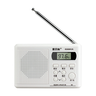 索贝纳英语四级听力收音机四六级大学听力考试用三级46 4级校园广播FM调频耳机便携式学生高考AB级考级收音机